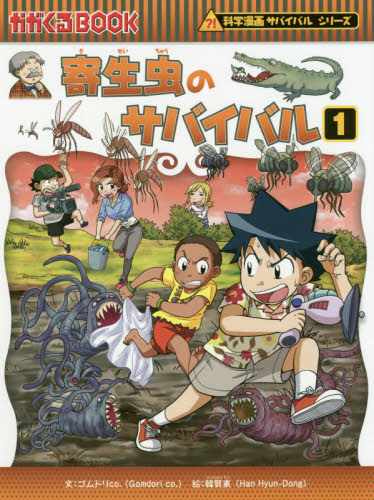 サバイバルシリーズ18巻セット 科学漫画サバイバルシリーズ【成長編】18巻セット | スウィート