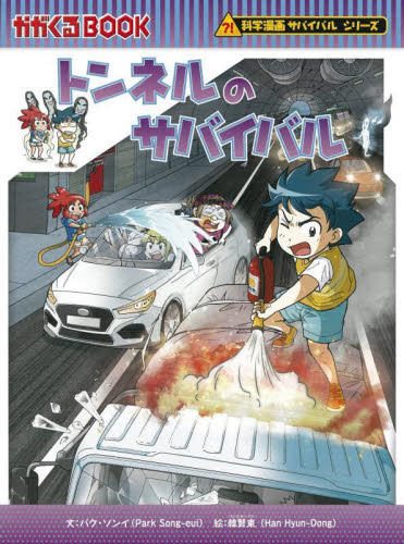 科学漫画サバイバルシリーズ 全23冊セット 科学漫画サバイバルシリーズ〈2023年新刊セット〉 全4巻