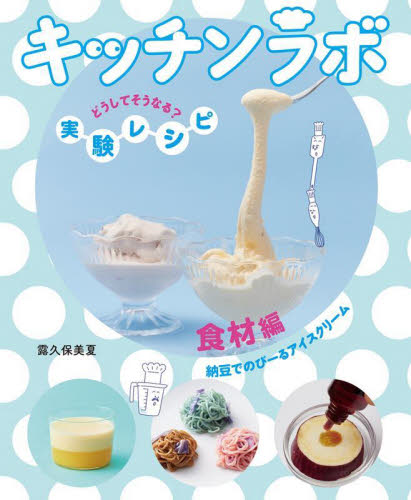キッチンラボ どうしてそうなる?実験レシピ 全3巻｜HONLINE