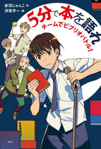 偕成社の新刊中学生向き読み物セット2024 全7巻｜HONLINE