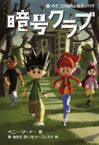 暗号クラブシリーズ 既24巻｜HONLINE（ホンライン）