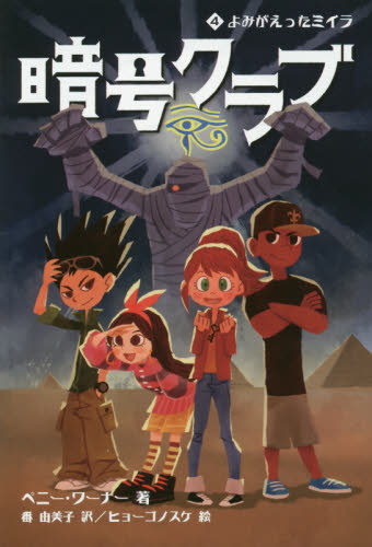 暗号クラブシリーズ 既24巻｜HONLINE（ホンライン）