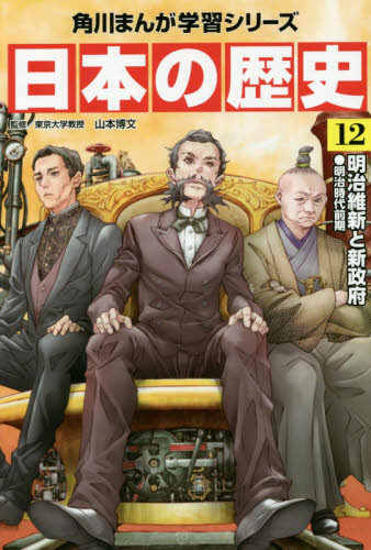 【やまちゃんさん専用】 角川まんが学習シリーズ 日本の歴史 2017 Amazon.co.jp: 角川まんが学習シリーズ 日本の歴史 2017特典つき