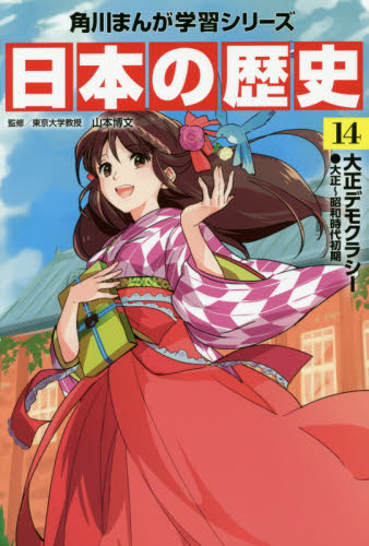 角川まんが学習シリーズ　日本の歴史　16冊セット　別巻　歴史まるわかり図鑑 Amazon.co.jp: 角川まんが学習シリーズ 日本の歴史 全16巻定番
