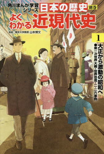 角川まんが学習シリーズ 日本の歴史 全16巻+別巻5冊定番セット