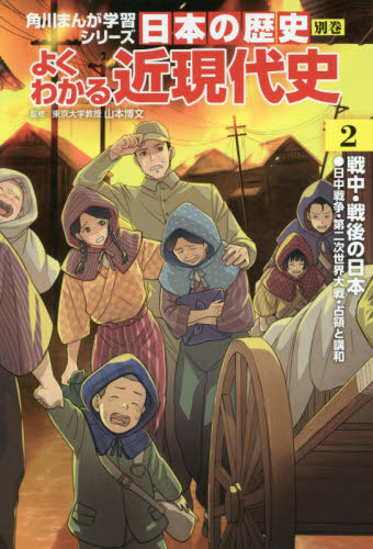 角川まんが学習シリーズ 日本の歴史 全16巻+別巻4冊定番セット