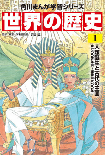 角川まんが学習シリーズ 世界の歴史 全20巻+別巻1冊定番セット