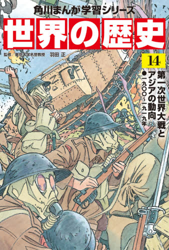 角川まんが学習シリーズ 世界の歴史 全20巻+別巻1冊定番セット