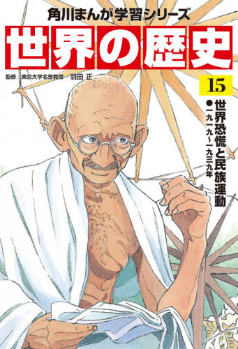 角川まんが学習シリーズ 世界の歴史 全20巻+別巻1冊定番セット