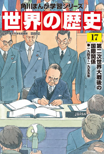 角川まんが学習シリーズ 世界の歴史 全20巻+別巻1冊定番セット