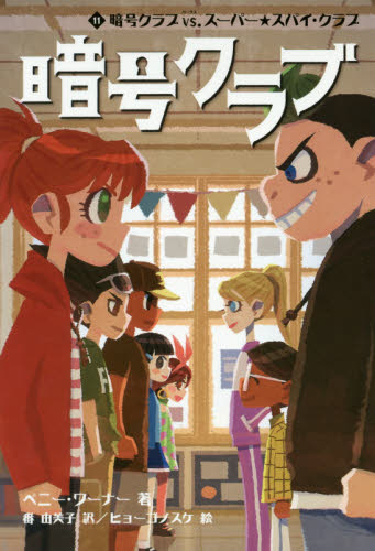 暗号クラブシリーズ 既24巻｜HONLINE（ホンライン）
