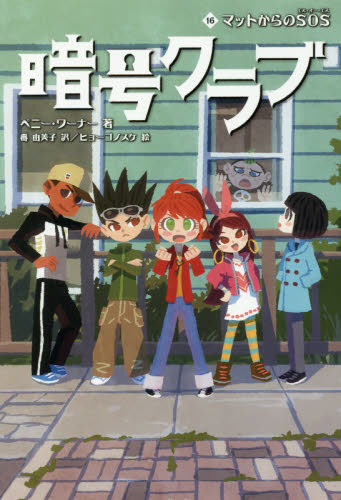 暗号クラブシリーズ 既24巻｜HONLINE（ホンライン）