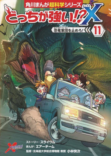 角川まんが超科学シリーズ　どっちが強い!?ｘ全12巻セット Amazon.co.jp: 角川まんが科学シリーズ どっちが強い!? 特典つき