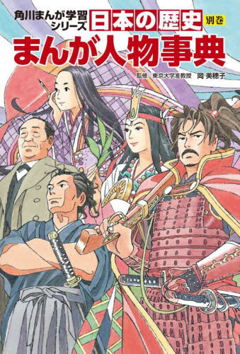 角川まんが学習シリーズ 日本の歴史 全16巻+別巻5冊定番セット