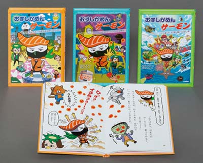 サーモンページ① おすしかめんサーモン きょうふ!なぞなぞニギリーランド
