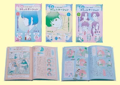 10代のための一生役立つコミュニケーション 全3巻｜HONLINE
