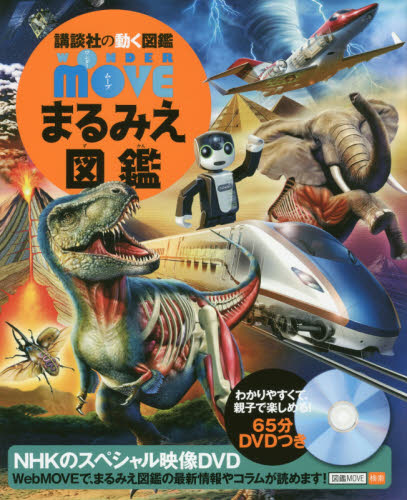 講談社の動く図鑑MOVE DVD付 28巻セット｜HONLINE（ホンライン）