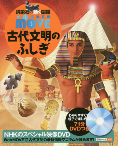 講談社の動く図鑑MOVE DVD付 28巻セット｜HONLINE（ホンライン）