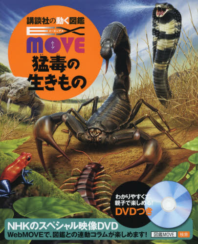 講談社の動く図鑑MOVE DVD付 28巻セット｜HONLINE（ホンライン）