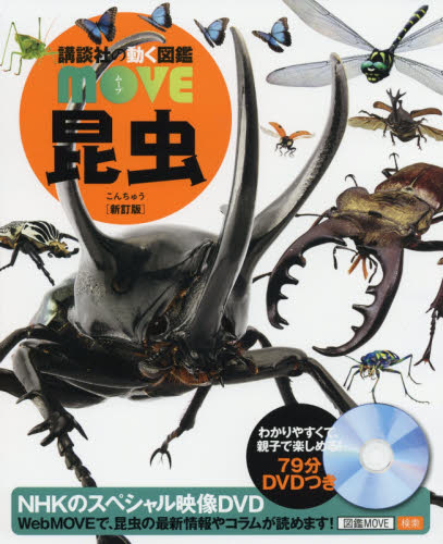 講談社の動く図鑑MOVE DVD付 28巻セット｜HONLINE（ホンライン）