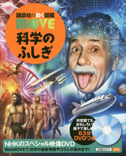 講談社の動く図鑑MOVE Ex Move 幻の生きもの 講談社の動く図鑑move : Kodansha