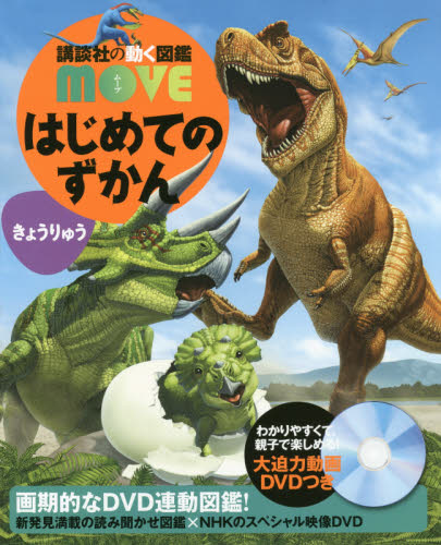 講談社動く図鑑MOVE 10冊セット　全巻DVD付き 講談社動く図鑑MOVE 10冊セット 全巻DVD付き