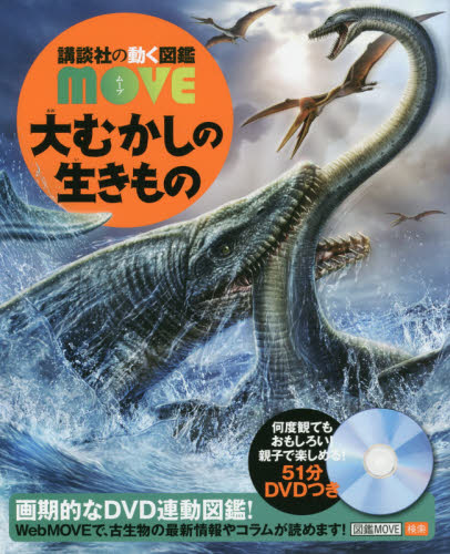 講談社の動く図鑑MOVE DVD付 28巻セット｜HONLINE（ホンライン）