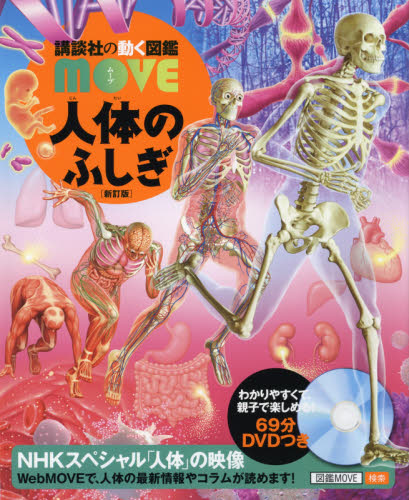 講談社の動く図鑑MOVE DVD付 28巻セット｜HONLINE（ホンライン）