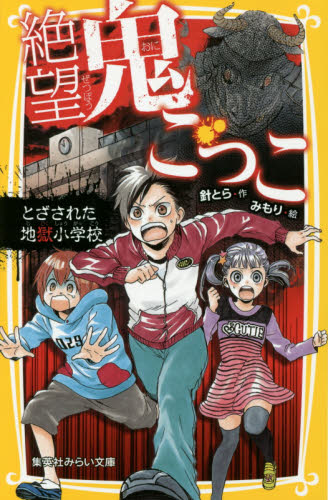 絶望鬼ごっこ 全24巻セット 絶望鬼ごっこ 全巻 セット 1〜24巻 小説 👹『絶望鬼ごっこ