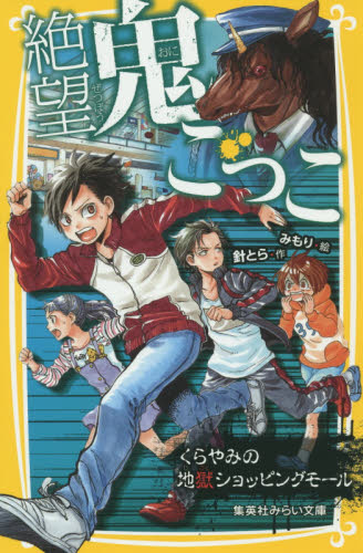 絶望鬼ごっこ 全24巻セット 新品 / 絶望鬼ごっこシリーズ (全24冊) 全巻セット : 漫画全巻