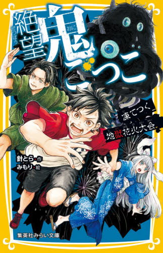 絶望鬼ごっこ 全24巻セット 絶望鬼ごっこ 全24巻セット 👹『絶望鬼ごっこ』シリーズ紹介