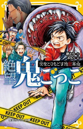 絶望鬼ごっこ 全24巻セット 絶望鬼ごっこ 全24巻セット 全巻セット 夏休みの読破にどうぞ