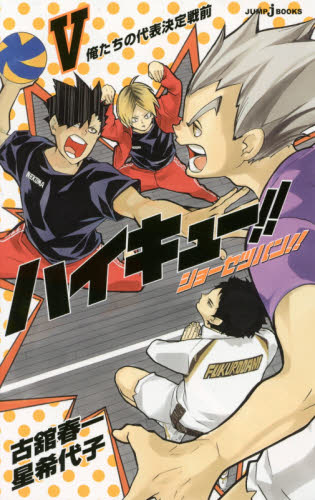 ハイキュー 全巻セット 映画 アニメ JUMP バレー 部活 スポーツ コミック ハイキュー 全巻セット 映画 アニメ JUMP バレー 部活 スポーツ