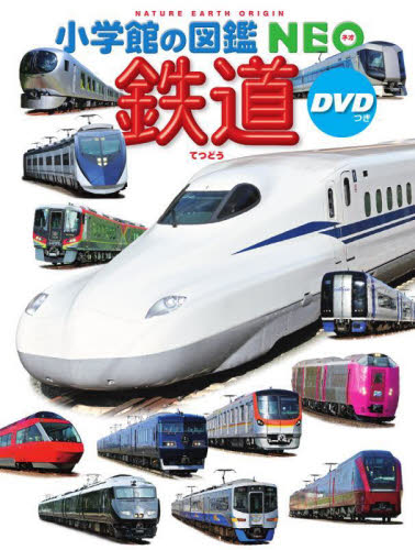 【良品・カバーあり】小学館の図鑑NEO 全巻20冊セット Amazon.co.jp: 小学館の図鑑NEO 新11~20巻セット 既10巻 : 冨田