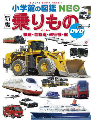 小学館の図鑑NEO 全巻20冊セット DVD付き 小学館の図鑑NEO 全巻20巻セット DVD付き - メルカリ