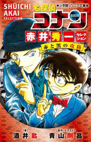 ジュニア文庫・名探偵コナンセット 2 既20巻｜HONLINE（ホンライン）
