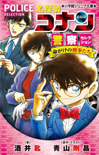 名探偵コナン　65冊セット 名探偵コナン 65 (少年サンデーコミックス) | 青山 剛昌 |本