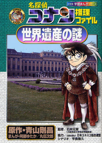 名探偵コナン推理ファイル 既20巻｜HONLINE（ホンライン）