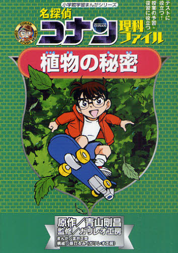名探偵コナン理科ファイル 既11巻｜HONLINE（ホンライン）