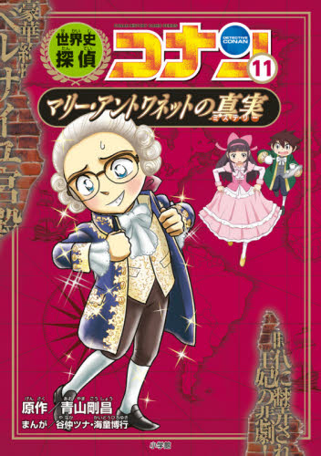 世界史探偵コナン 9冊セット 超美品 世界史探偵コナン 9冊セット 超美品 Yahoo!オークション - 1～9