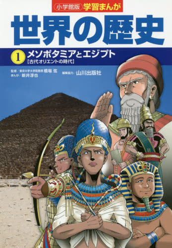 世界の歴史 全巻セット 17巻　小学館版　漫画　教育 小学館版学習まんが 世界の歴史 17 冷戦と超大国 (学習まんが