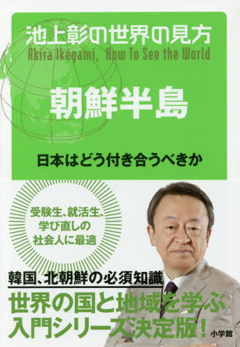 池上彰の世界の見方　15冊セット Amazon.co.jp: 池上彰の世界の見方: 15歳に語る現代世界の最