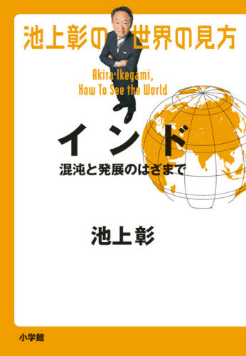 池上彰の世界の見方シリーズ 13冊セット 池上彰の世界の見方 (全13巻) Kindle版