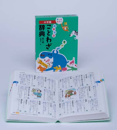 【中古】 イラストでみる小学ことわざ辞典/むさし書房/佐藤務 新版 小学生のまんが辞典セット 全10巻 | 金田一春彦, 金田一