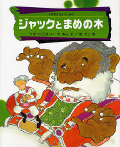 世界名作おはなし絵本 全24巻セット 全24巻｜HONLINE（ホンライン）