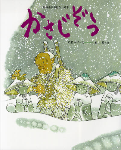 日本名作おはなし絵本 全24巻セット 全24巻｜HONLINE（ホンライン）
