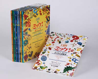 ミッケ! 1〜8　いつまでもあそべるかくれんぼ絵本 ミッケ！ いつまでもあそべるかくれんぼ絵本 通販｜セブンネット