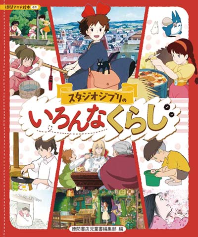 徳間アニメ絵本　スタジオジブリ 絵本　13冊セット+おまけ2冊 徳間アニメ絵本 スタジオジブリ 絵本 13冊セット+おまけ2冊 徳間