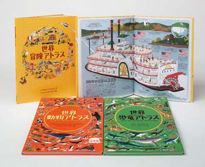 世界アトラスセット 全3巻｜HONLINE（ホンライン）