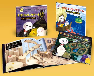 おばけトリックアート 全3巻｜HONLINE（ホンライン）